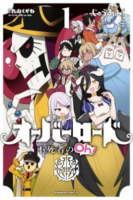 Portada de Overlord El Rey No Muerto Ooh
