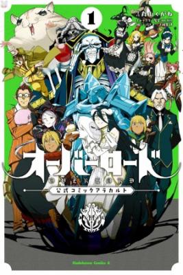 Portada de Overlord La Carte