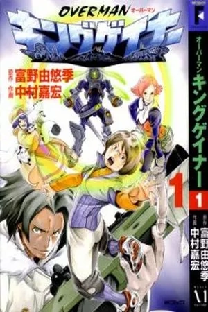 Portada de Overman King Gainer