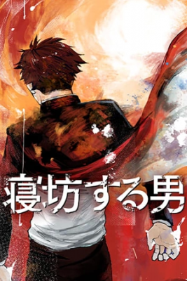 Portada de Oversleeping Takahashi