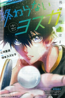 Portada de Owaranai Yosuga