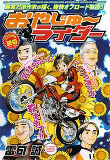Portada de Oyaju Rider