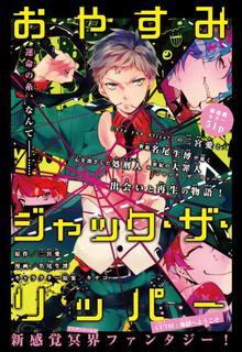 Portada de Oyasumi Jack The Ripper