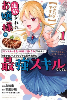 Portada de Paku Paku Desu Wa Tsuihou Sareta Ojou Sama No Monster O Taberu Hodo Tsuyoku Naru Skill Wa