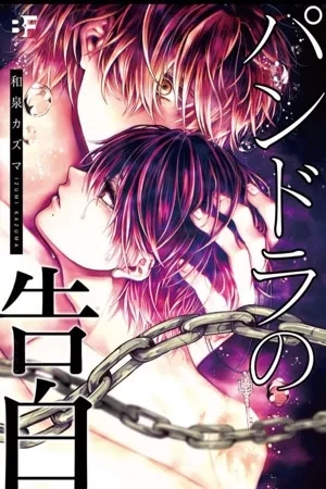 Portada de Pandora no Kokuhaku