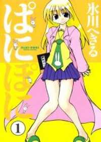 Portada de Pani Poni