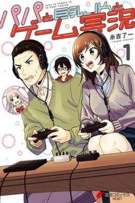 Portada de Papa To Kyonyuu Jk To Game Jikkyou