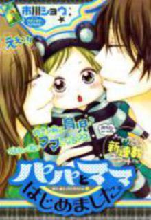 Portada de Papa To Mama Hajimemashita