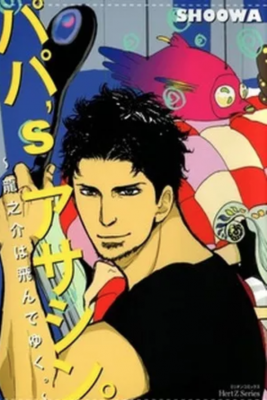 Portada de Papas Assassin Ryuunosuke Wa Tonde Yuku