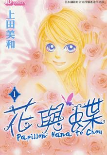 Portada de Papillon Hana To Chou