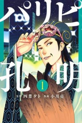 Portada de Papiri Koumei