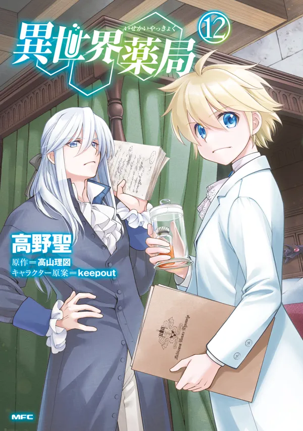 Portada de Parallel World Pharmacy