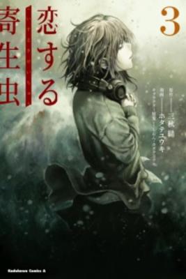 Portada de Parasite In Love