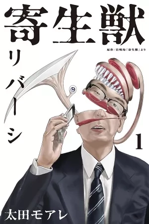 Portada de Parasyte Reversi