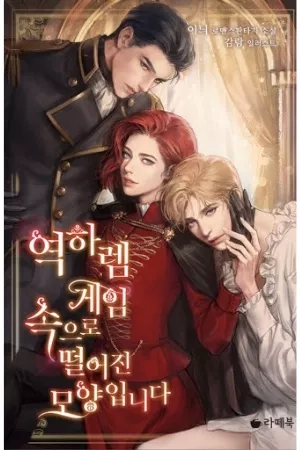Portada de Parece que caí en un juego de harem inverso