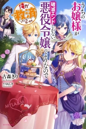 Portada de Parece que mi Señorita es la Villana con solo un mal final, así que estoy pensando en salvarla.