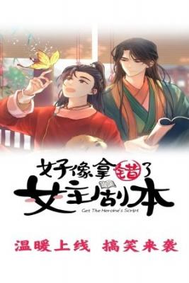 Portada de Parece Que Tome Por Error El Guion De La Protagonista