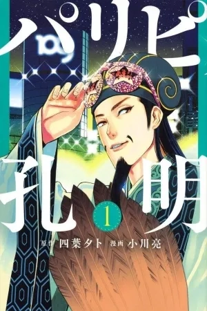 Portada de Paripi Koumei
