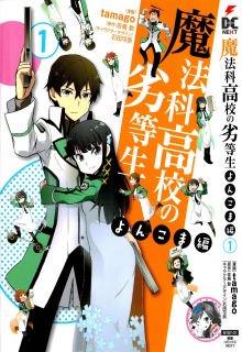 Portada de Parodia De Mahouka Koukou No Rettousei