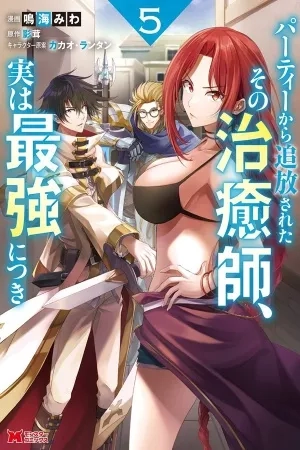 Portada de Party kara Tsuihou Sareta Sono Chiyushi, Jitsu wa Saikyou Nitsuki