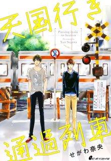 Portada de Passing Train To Heaven