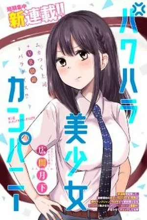 Portada de Pawahara Bishoujo Kanpanii