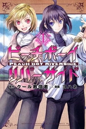 Portada de Peach Boy Riverside