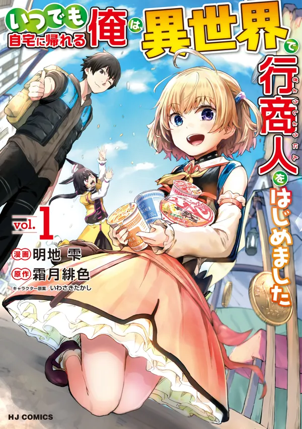 Portada de Peddler in Another World: I can Go Back to My World Whenever I Want