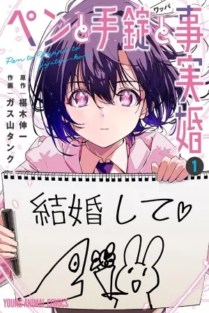 Portada de Pen to Wappa to jijitsu-kon