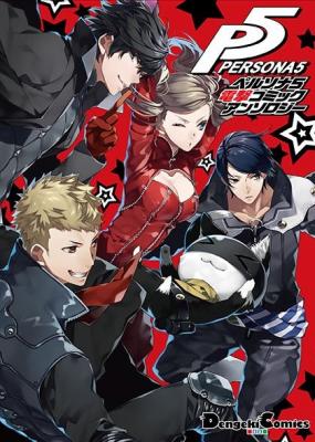 Portada de Persona 5 Dengeki Comic Anthology