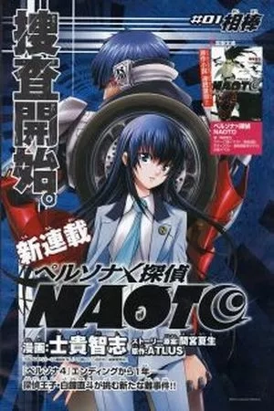 Portada de Persona x Detective Naoto