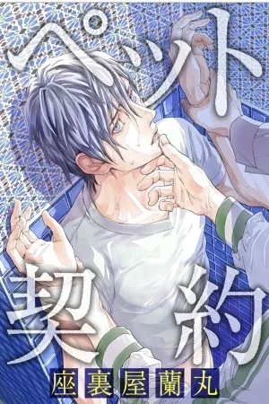 Portada de Pet Keiyaku