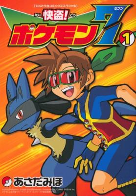 Portada de Phantom Thief Pokemon 7