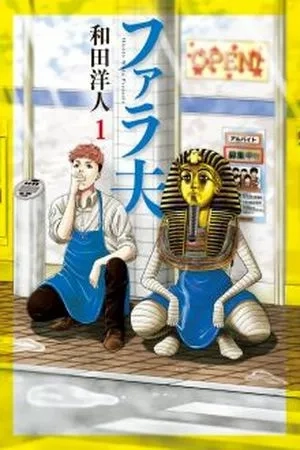 Portada de Pharao