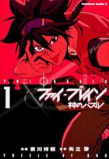 Portada de Phi Brain Kami No Puzzle