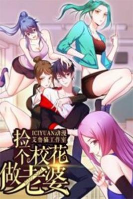 Portada de Picking Up A Shool Beauty To Be Wife