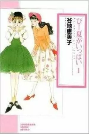 Portada de Pii Natsu ga Ippai