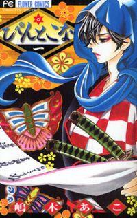 Portada de Pin To Kona
