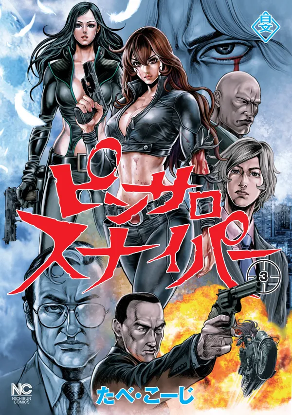 Portada de Pink Sniper