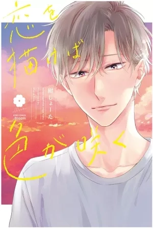 Portada de Pinta el amor y los colores florecerán.