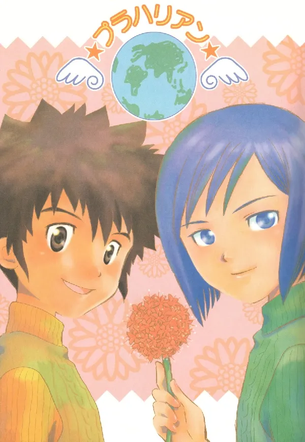 Portada de Plaharian - Digimon DJ