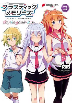 Portada de Plastic Memories Say To Good Bye