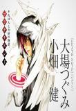 Portada de Platinum End Catala