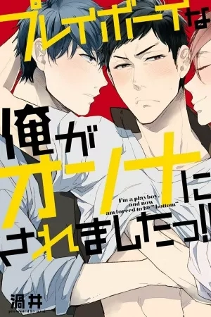 Portada de Playboy na Ore ga Onna ni Saremashita!!