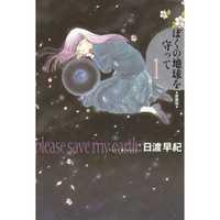 Portada de Please Save My Earth