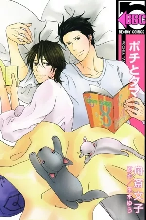 Portada de Pochi to Tama