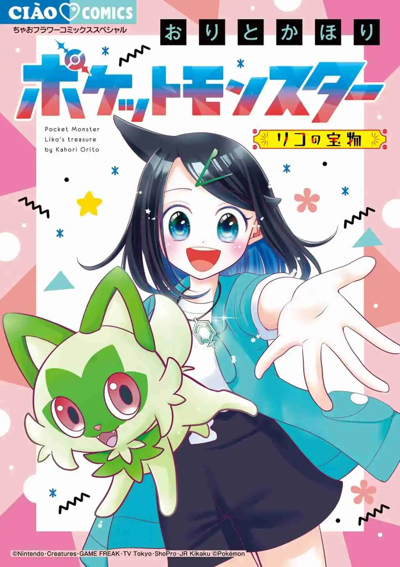 Portada de Pocket Monsters El Tesoro De Liko