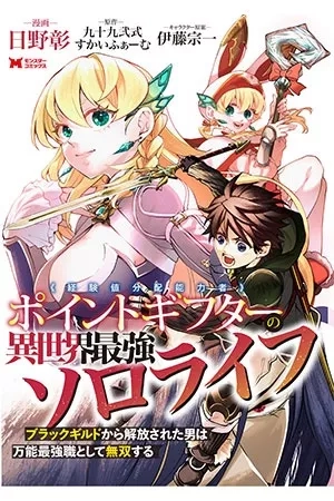 Portada de Point Gifter Keikenchi Bunpai Nouryokusha no Isekai Saikyou Solo Life