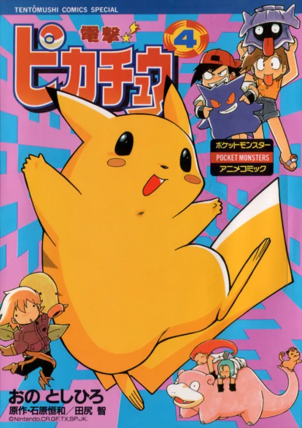 Portada de Pokemon Dengeki Pikachu