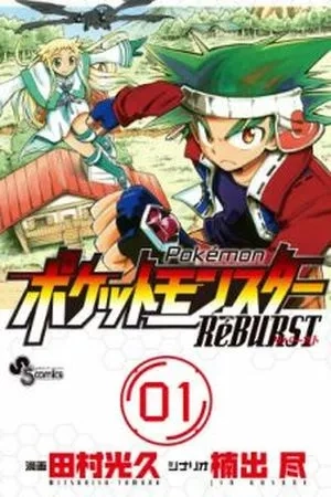Portada de Pokémon RéBURST